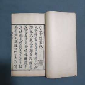 陆心源十万卷楼刊本 北宋文言志怪小说 友会谈丛 三卷全 十万卷楼丛书