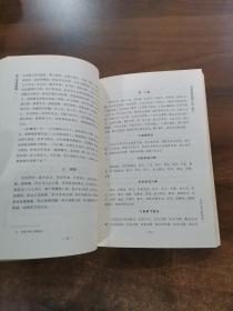 四库存目纳甲汇刊（四） 校正全本易隐