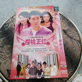 DVD9光盘-樱桃正红【2碟简装】