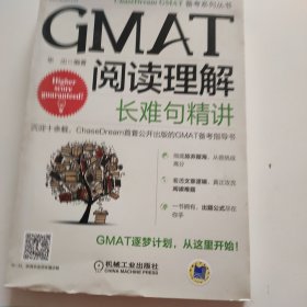 GMAT阅读理解：长难句精讲