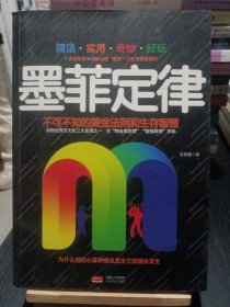 墨菲定律