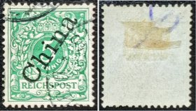 2-352#，德国客邮，原票1898年发行（八国联军侵华之后加盖“China”，56度加盖。），5分上品信销。2015斯科特目录2.25美元。邮政历史。勿忘国耻！