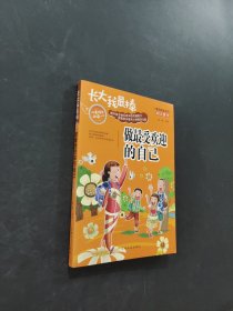 長大我最棒
