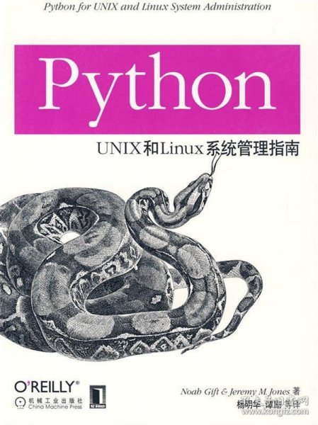 PythonUNIX和Linux系统管理指南