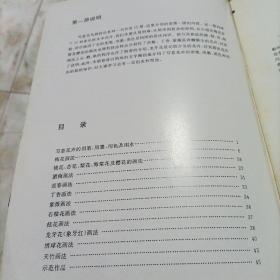 老年学书画：写意花鸟画技法《第一册》（第三册 草本花卉）《第五册  藤蔓花卉》