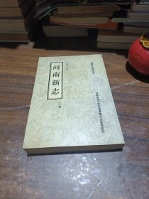 河南新志上