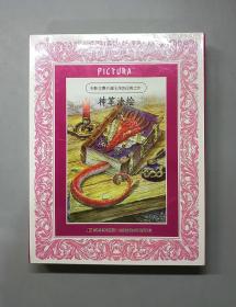 PICTURA神笔涂绘系列第四季：中古欧洲+龙族传说+庄园遗梦（套装共3册）（内附彩色铅笔）（塑封未拆）