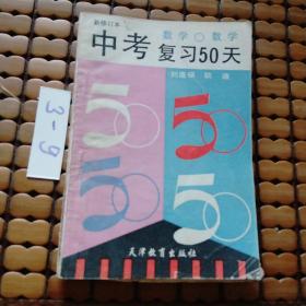 高考復(fù)習(xí)50天