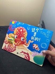 一本有趣的正反书：这个是我的！/ 我们来分享！