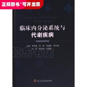 2023-15《臨床內(nèi)分泌系統(tǒng)與代謝疾病》