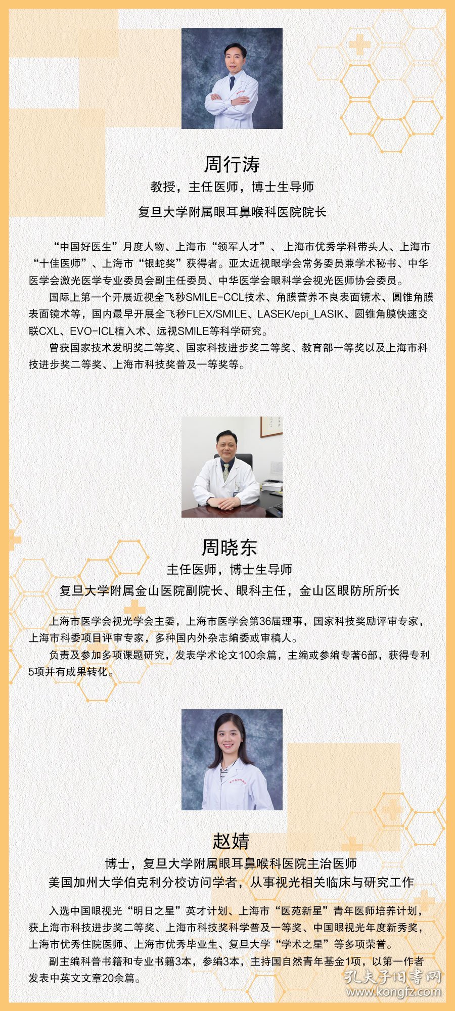 正版新书现货 儿童和青少年眼健康筛查与近视防控 9787543981294 周行涛 周晓东 赵婧