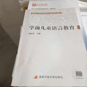 學前兒童語言教育