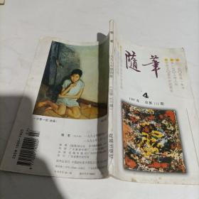 随笔  1997  4