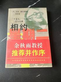 相约星期二 ：一个老人，一个年轻人和一堂人生课