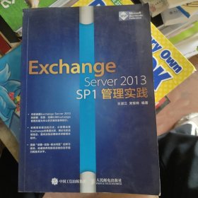 Exchange Server 2013 SP1管理实践