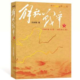 解放战争（下）（1948.10-1950.5）