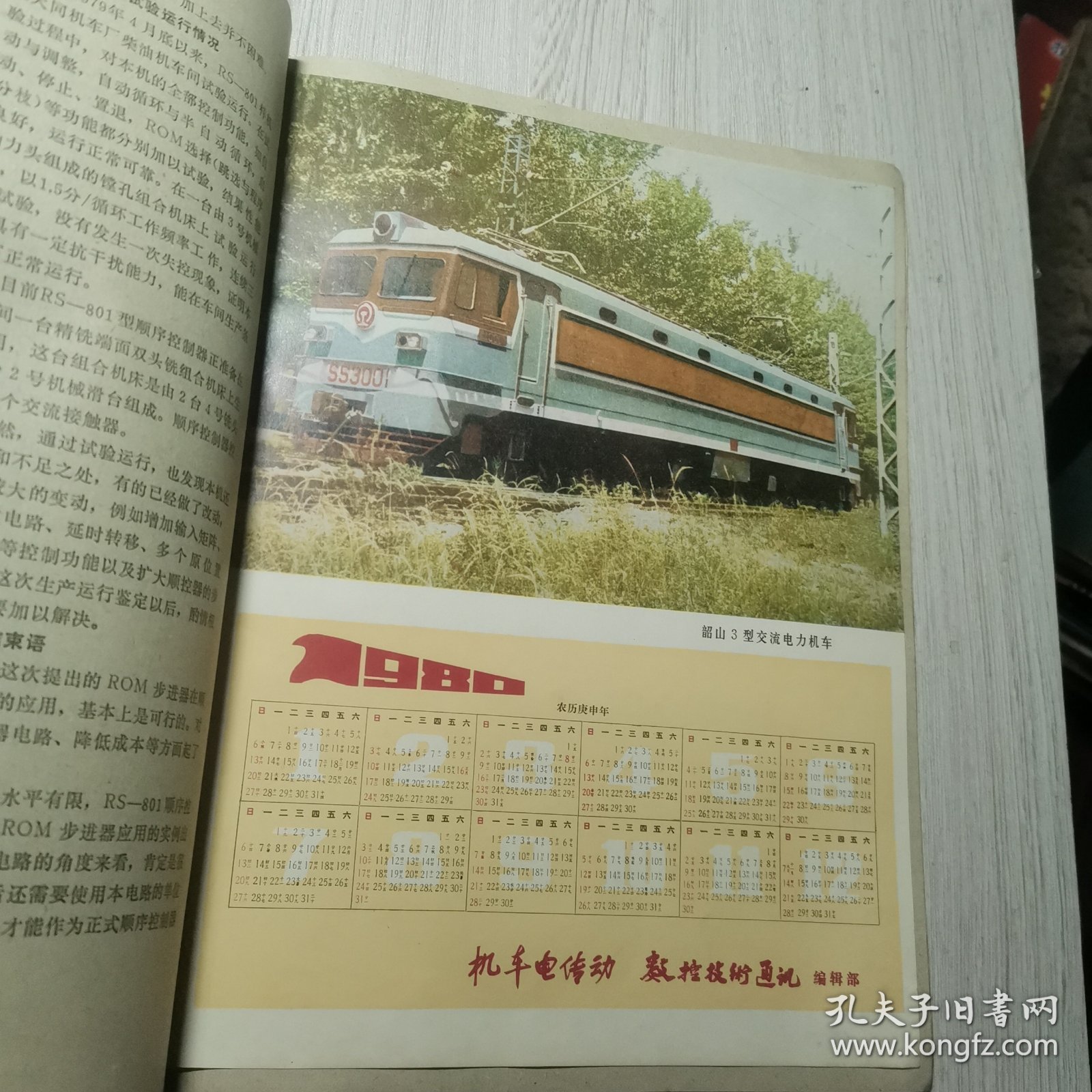 数控技术通讯1979年第4期