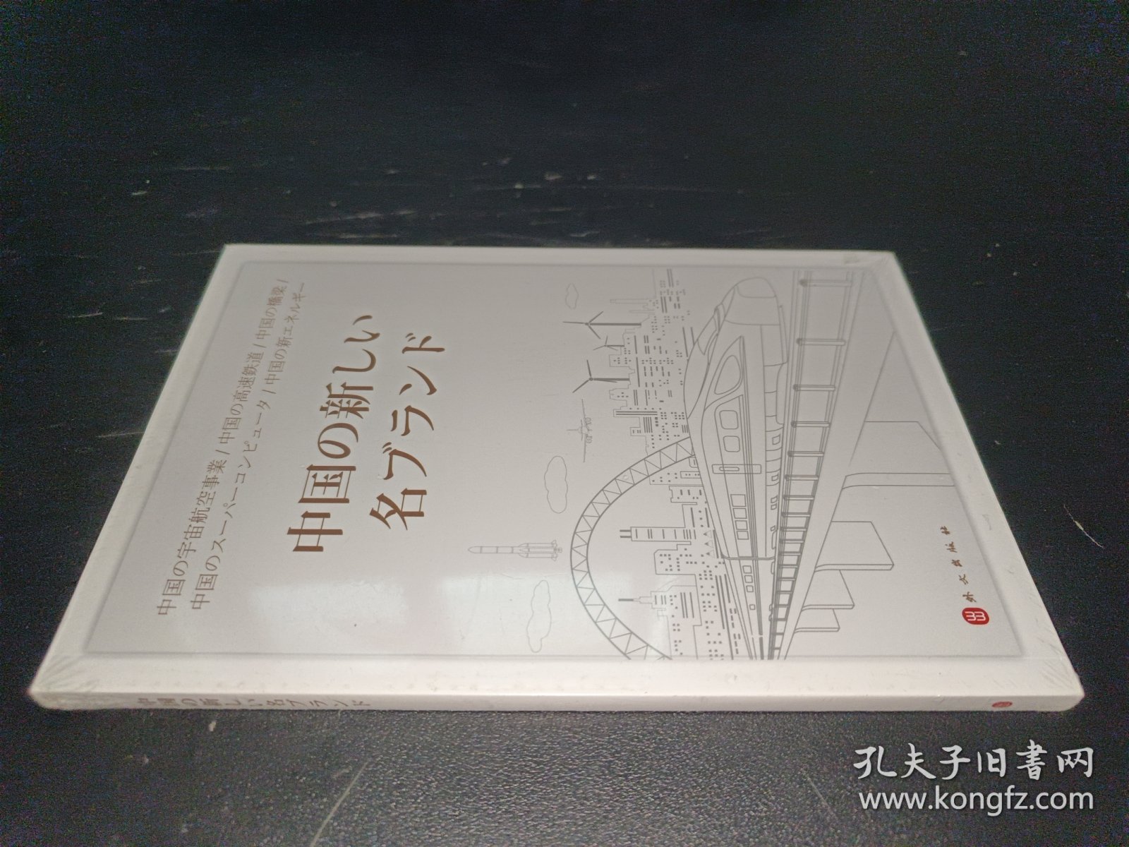 中国新名片（日文）