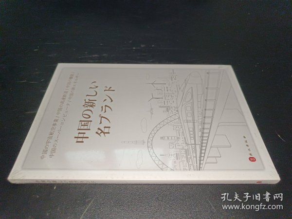 中国新名片（日文）