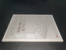 中国新名片（日文）