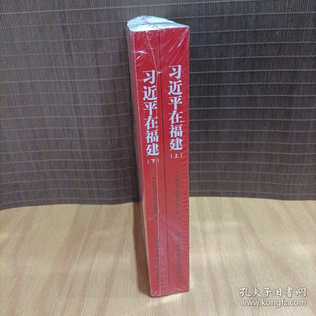 习近平在福建