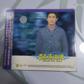 CD 黄品源《海浪》