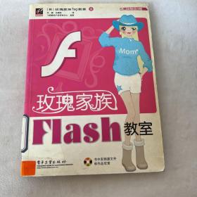 玫瑰家族Flash教室