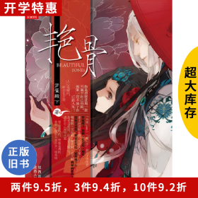 艳骨梦魇殿下陕西人民出版社