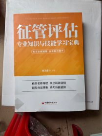 征管评估专业知识与技能学习宝典