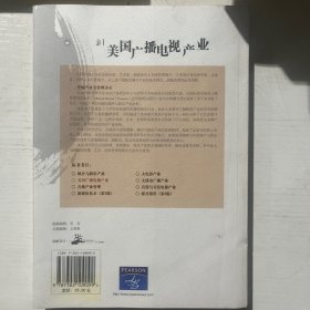 美国广播电视产业/传媒产业与管理译丛