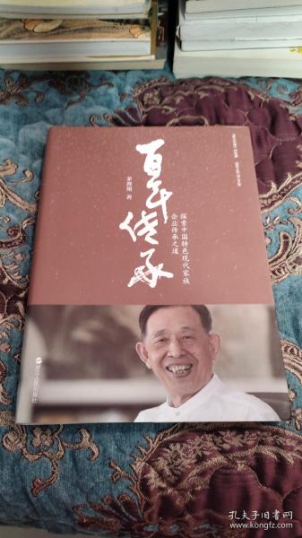 【签名本定价出】方太集团董事长茅理翔签名《百年传承》