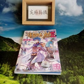 斗罗大陆2绝世唐门漫画版44