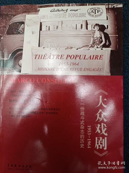 大众戏剧：1953-1964一份战斗式杂志的历史