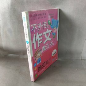 绝对高手：玩出100分（很好名师点金版）（3）