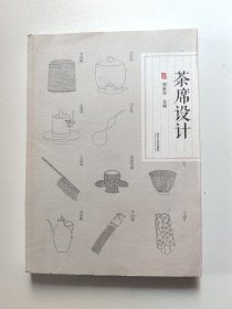 茶席设计