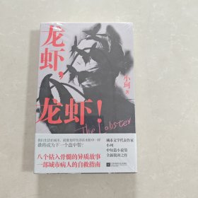 龙虾，龙虾！我们生活在城市，就像龙虾生活在水柜中一样 谁将成为下一个盘中餐？