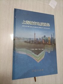 上海城市地质图集（英汉对照）