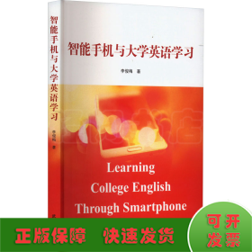 智能手机与大学英语学习