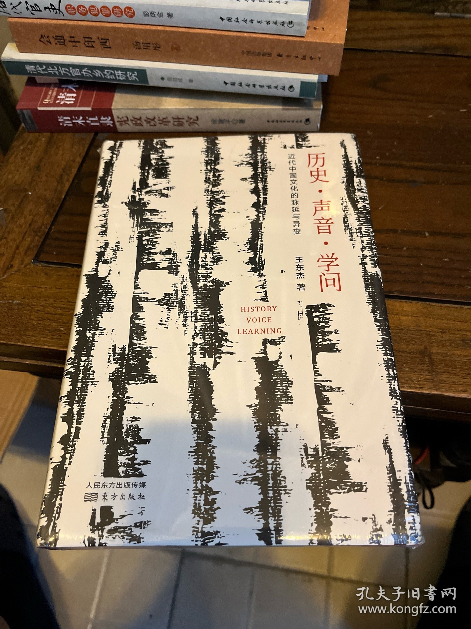 历史·声音·学问：近代中国文化的脉延与异变