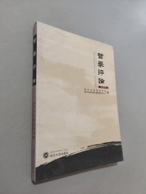 哲学评论
