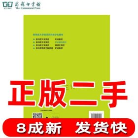 新维度大学英语口语教程 下