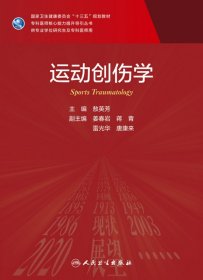 运动创伤学（）
