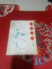丫环断案（秦腔剧本）