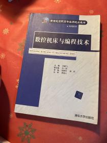 数控机床与编程技术