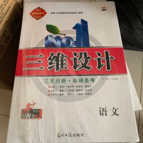 三维设计. 新课标高考总复习．语文