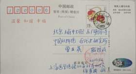 【曾业英旧藏】上海大学历史系教授、博士生导师，国家社科基金重大项目“小三线建设资料的整理与研究”首席专家徐有威贺卡