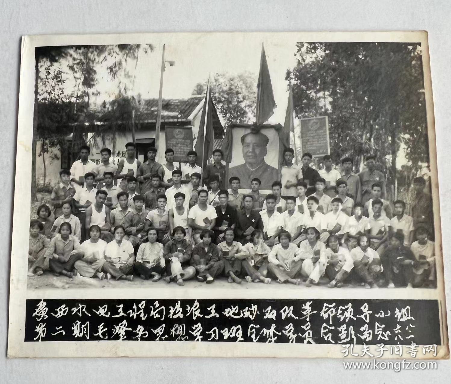 1968年8月1日 广西省水电工程局革命领导小组第二期毛泽东思想学习班全体合影留念！老照片