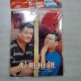 电影光盘   彪哥相亲  dvd