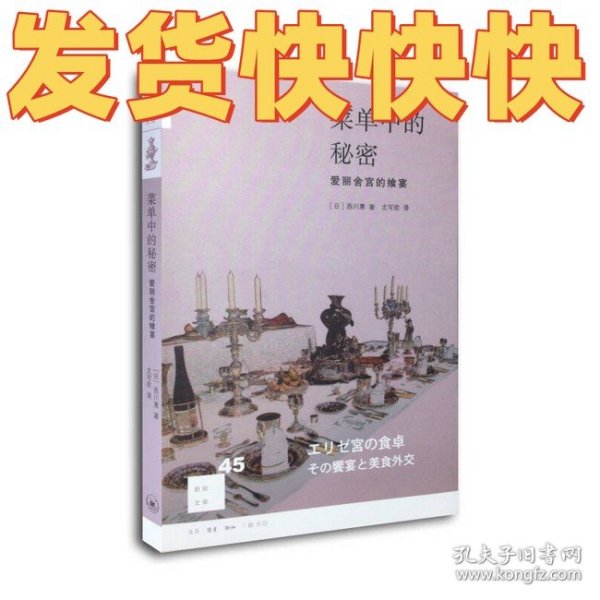 菜单中的秘密：爱丽舍宫的飨宴