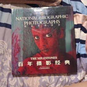 百年摄影经典